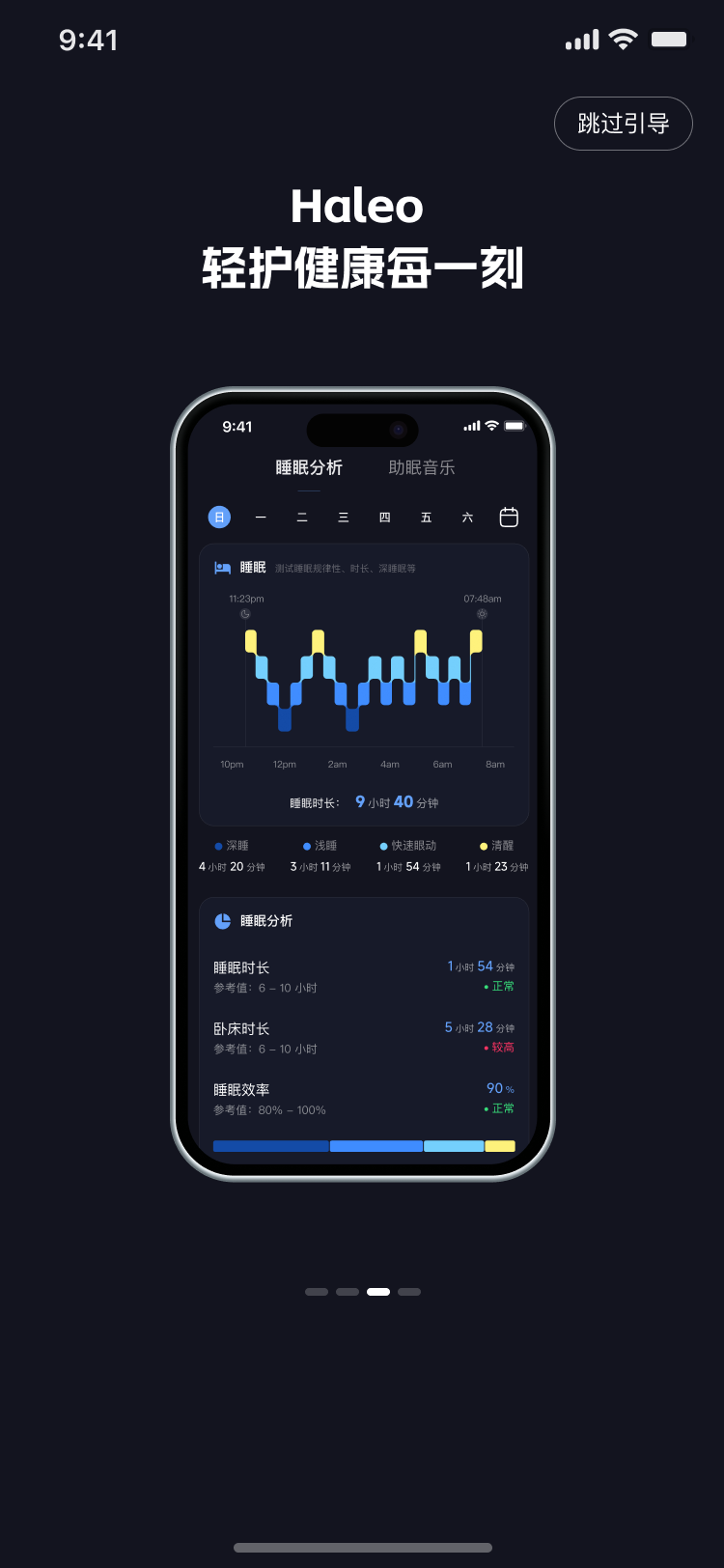 Haleo应用界面展示